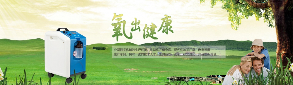冠悅家庭醫用制氧機3升和5升的有什么區別？