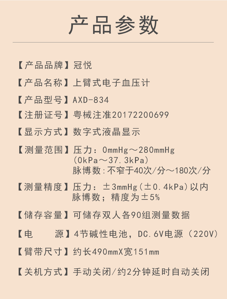 血壓計詳情頁(yè)_09.jpg