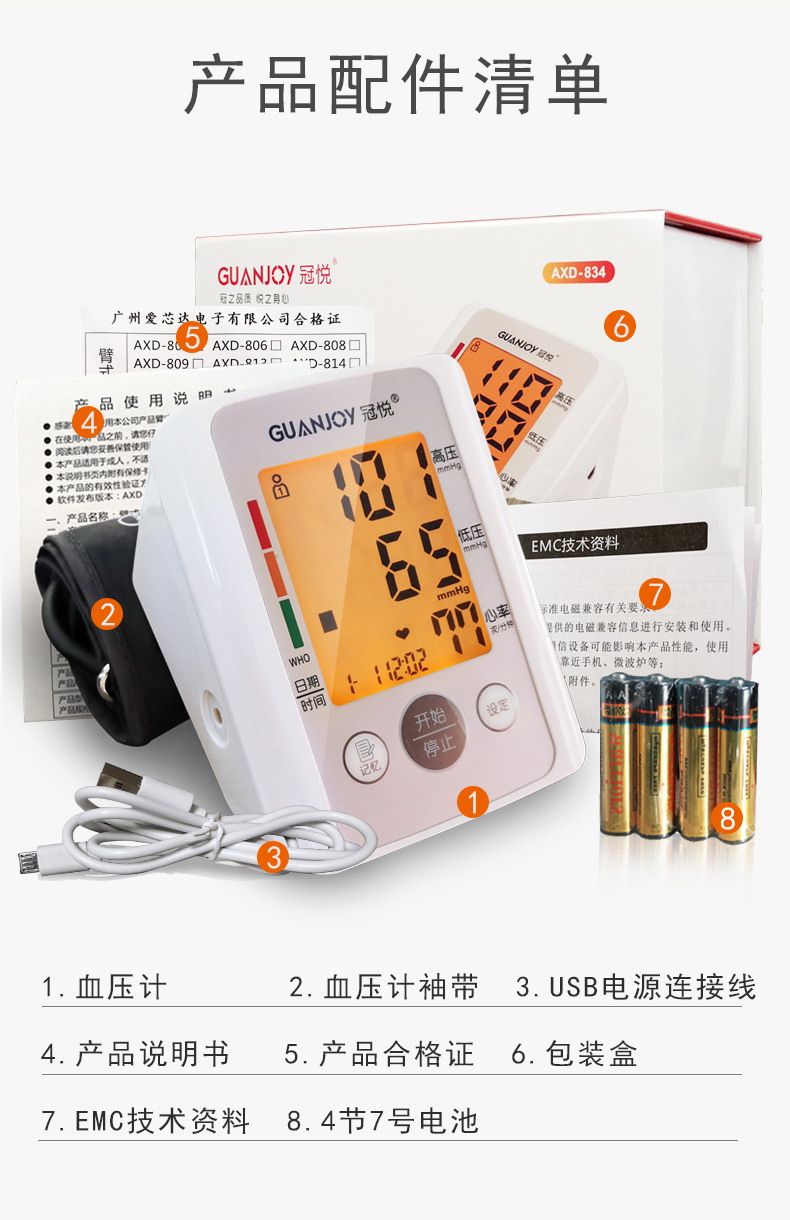 血壓計詳情頁(yè)_10.jpg