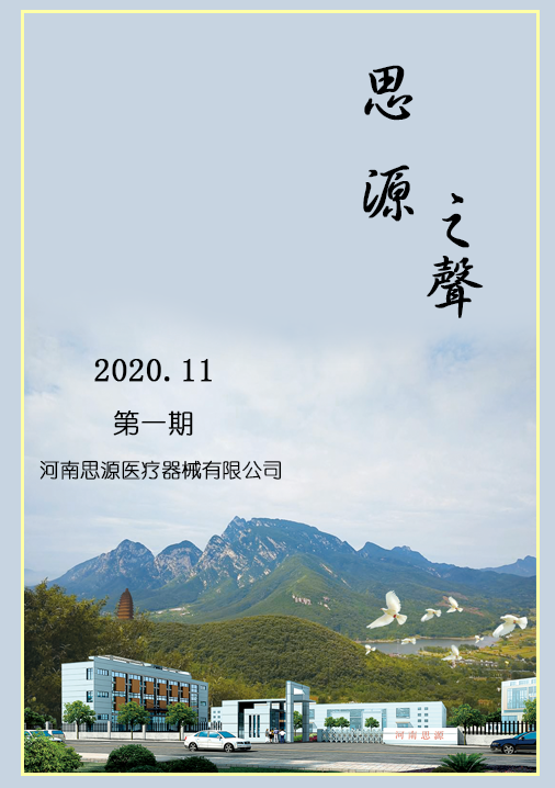 成長(cháng) 奮進(jìn)中的思源
