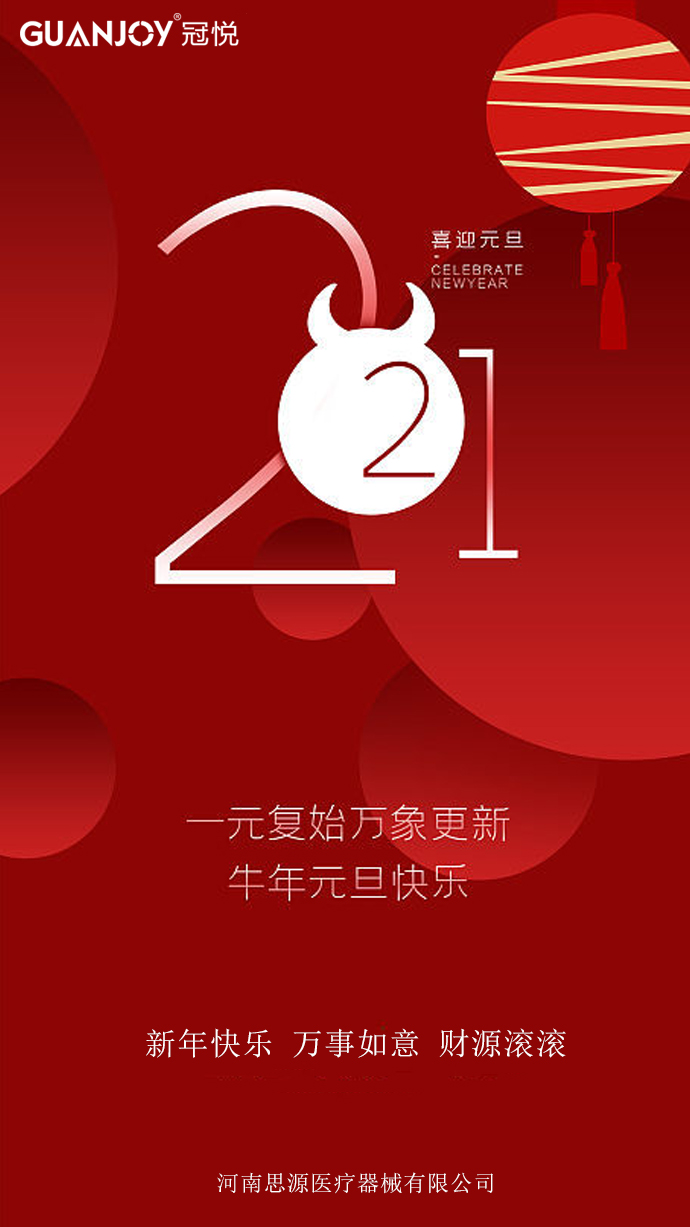 擁抱2021，放飛夢(mèng)想！