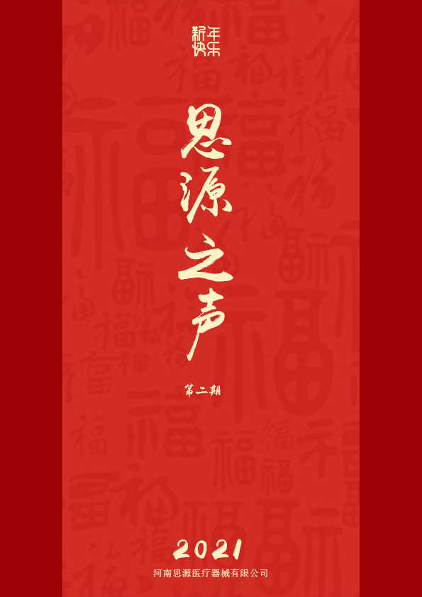 那時(shí)花開(kāi)——寫(xiě)給思源醫療同仁