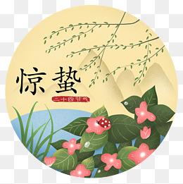 今日驚蟄，萬(wàn)物復蘇