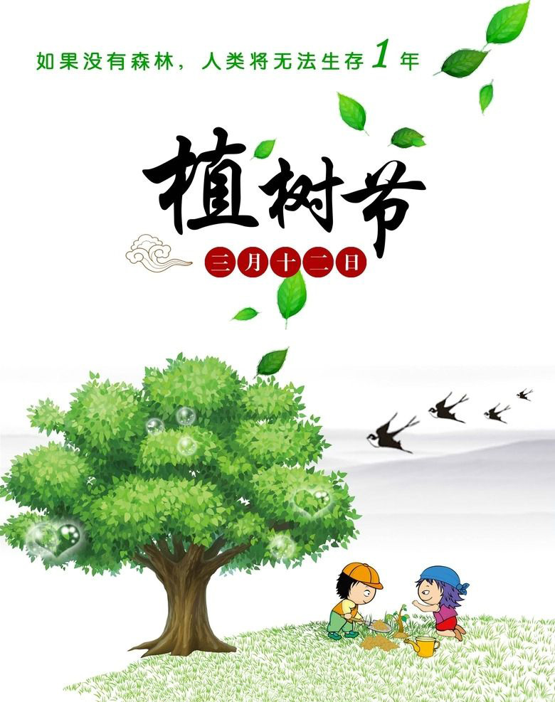 植樹(shù)節，種下希望，收獲成長(cháng)！