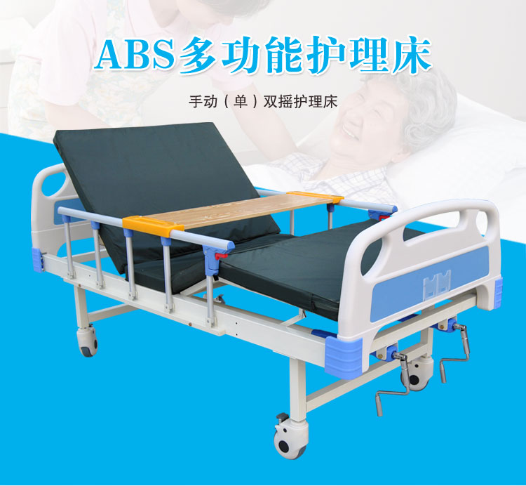 護理床該如何使用？