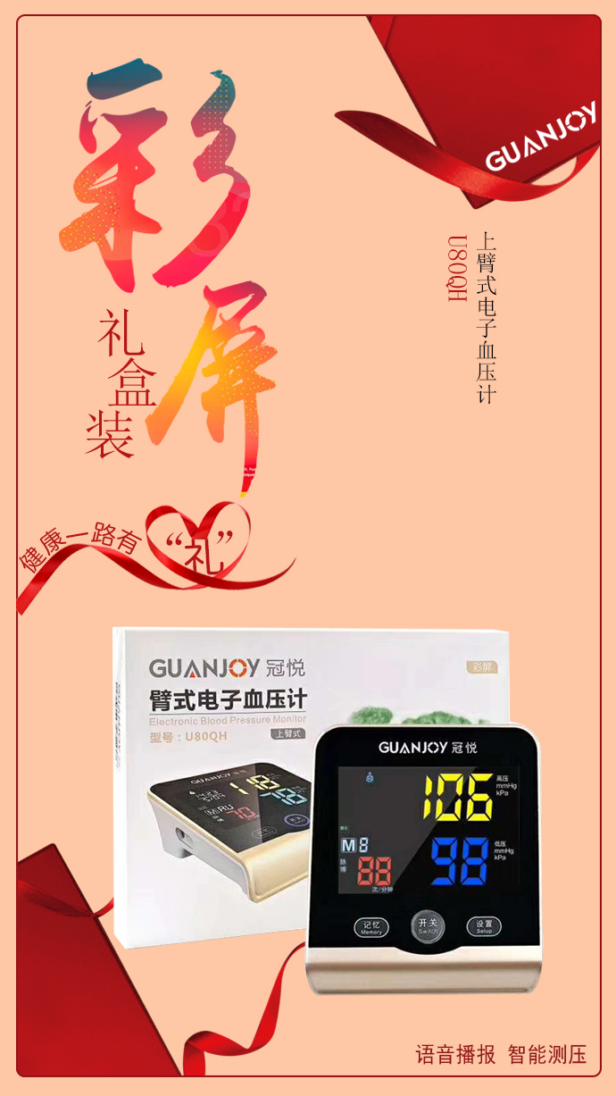 如何管好秋冬血壓？