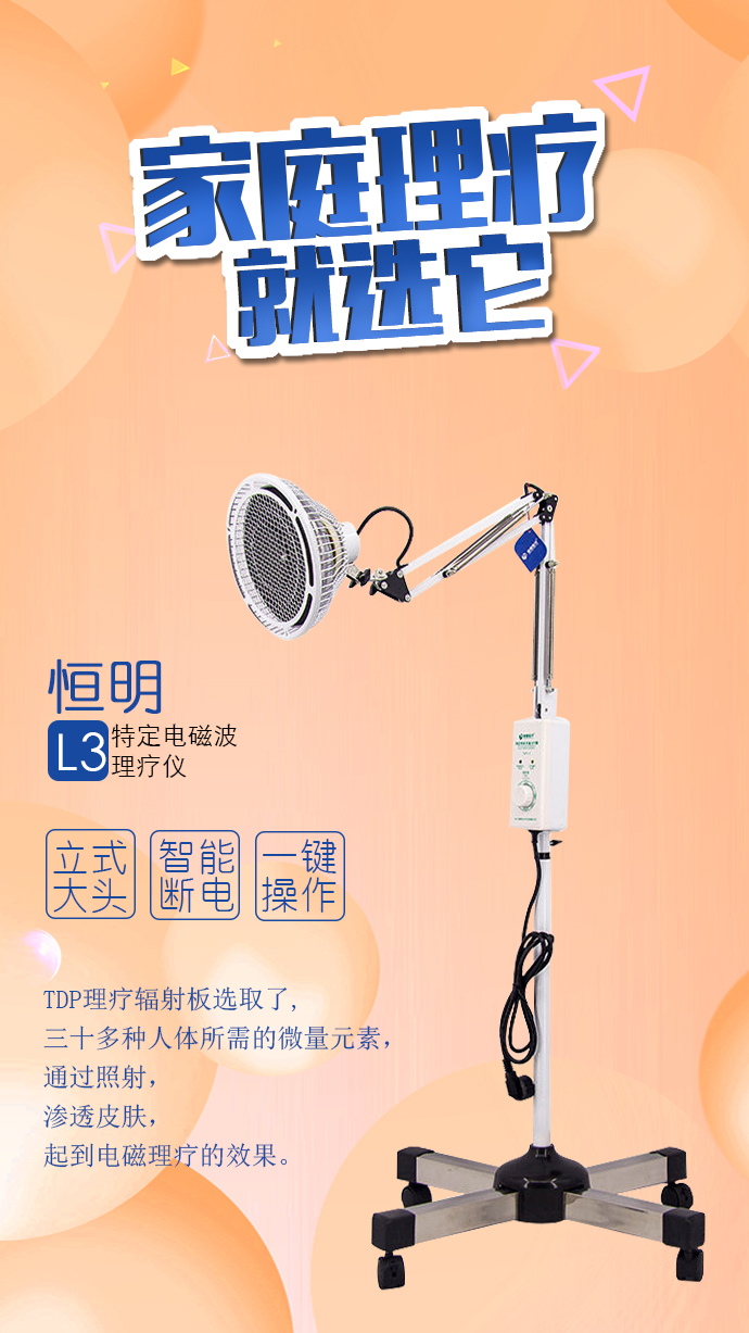 烤燈理療器有什么作用？怎么使用？