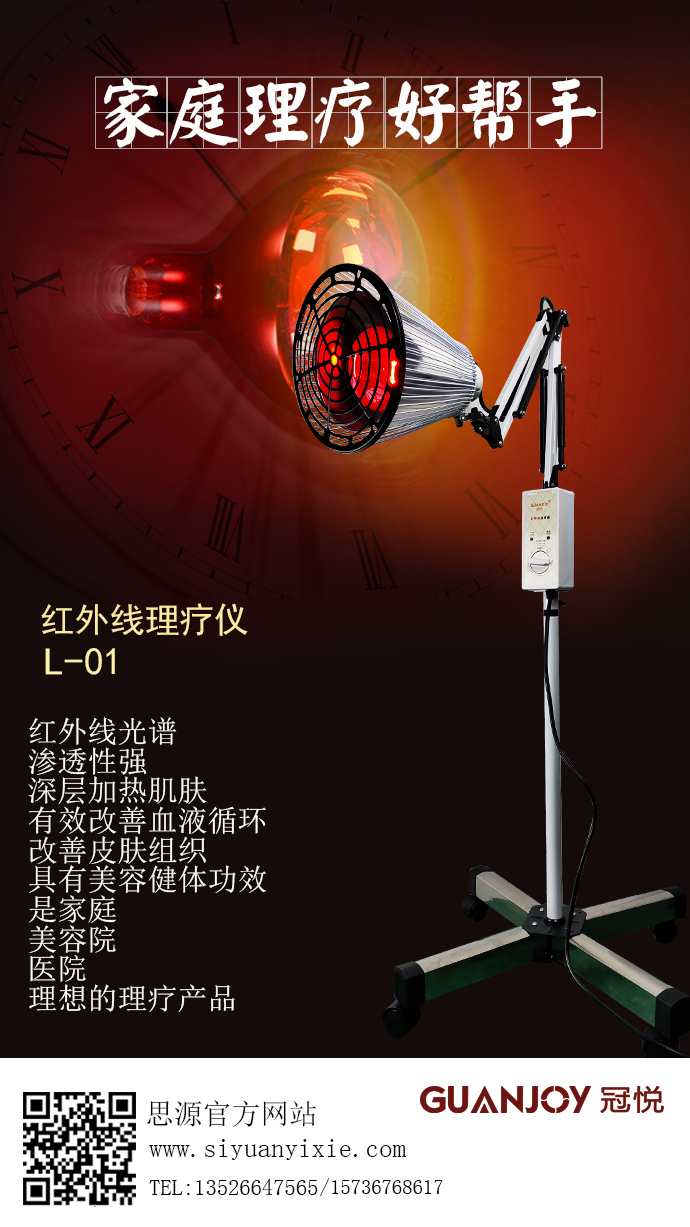 紅外線(xiàn)治療儀有什么作用呢？