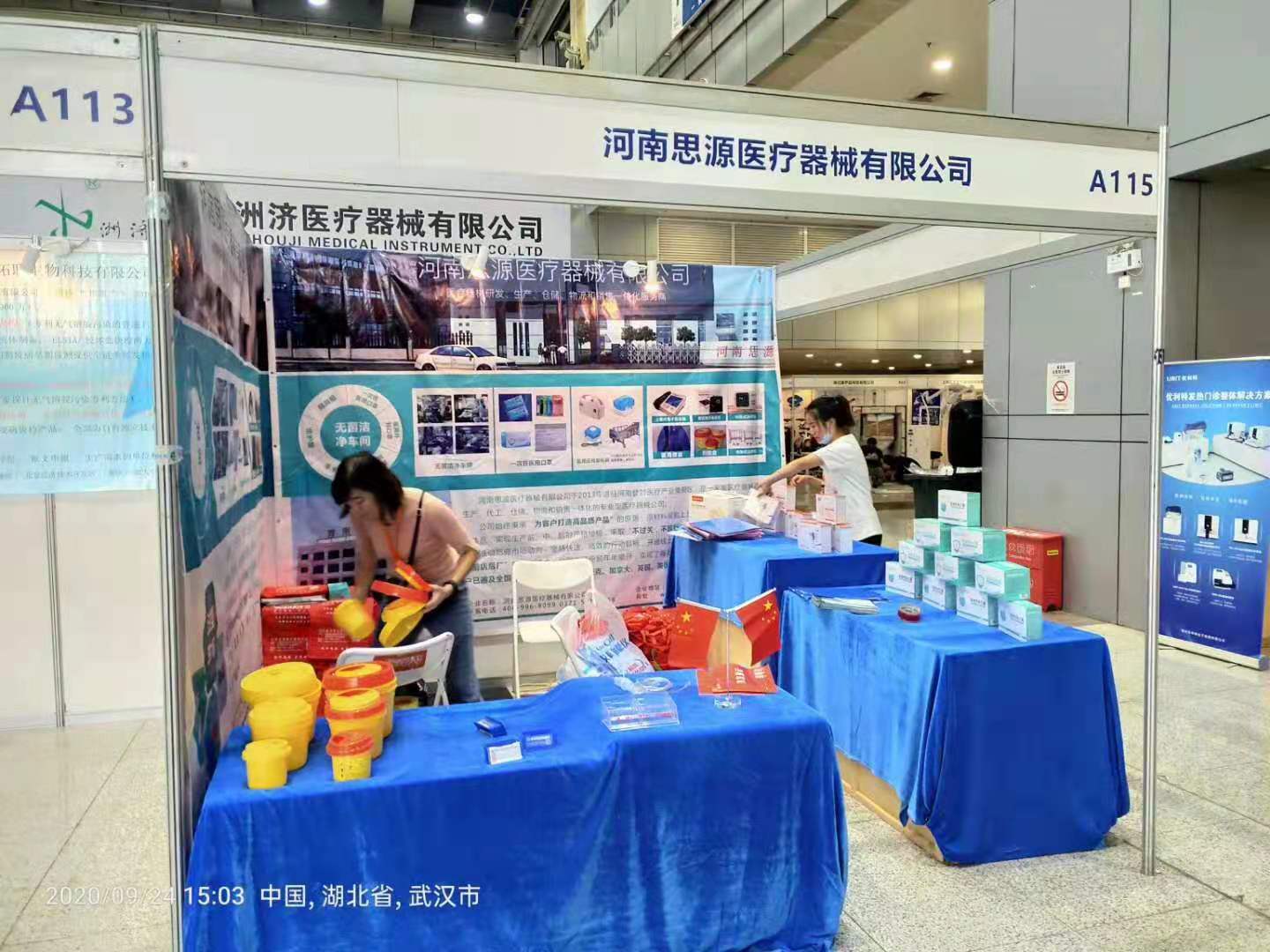 2020年武漢醫療器械展：國際應急、防疫產(chǎn)品展覽會(huì )