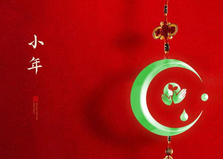 河南思源醫療器械有限公司祝大家小年快樂(lè )、財源滾滾！