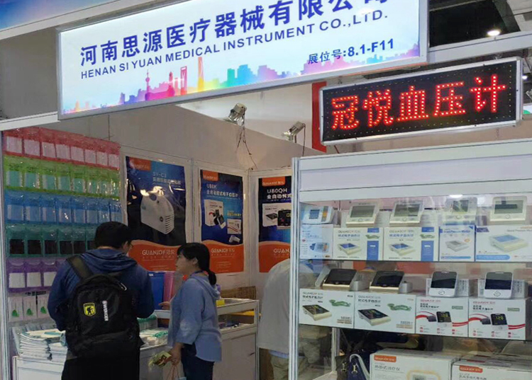 河南思源參加第81屆中國國際醫療器械（春季）博覽會(huì )