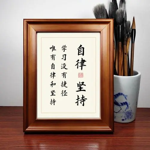 堅持自律！