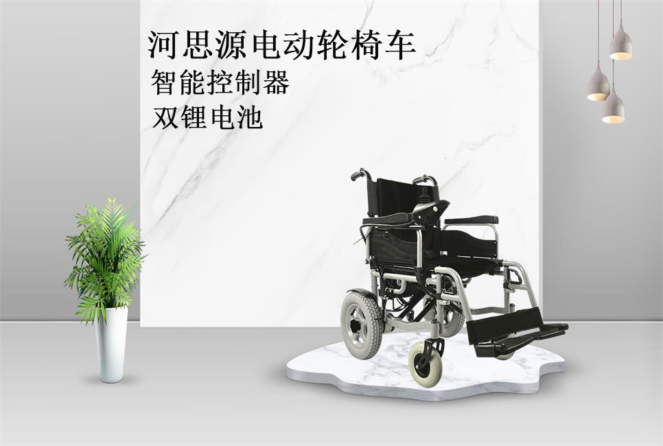 醫療器械廠(chǎng)家-河思源電動(dòng)輪椅車(chē)
