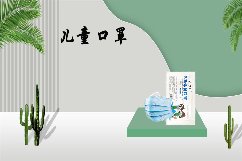 兒童醫用口罩該如何選購？