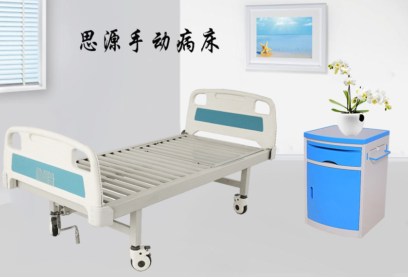 思源醫療：手動(dòng)病床怎么裝？