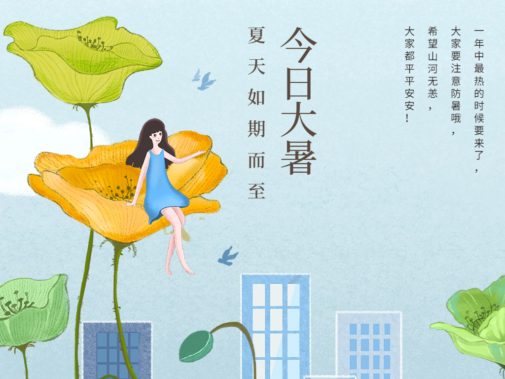 蟬聲起，夏正濃，今日大暑！