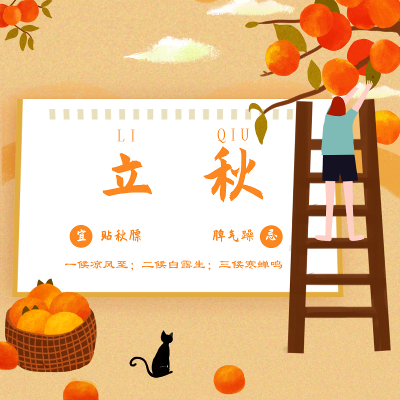 立秋時(shí)節，如何養生！