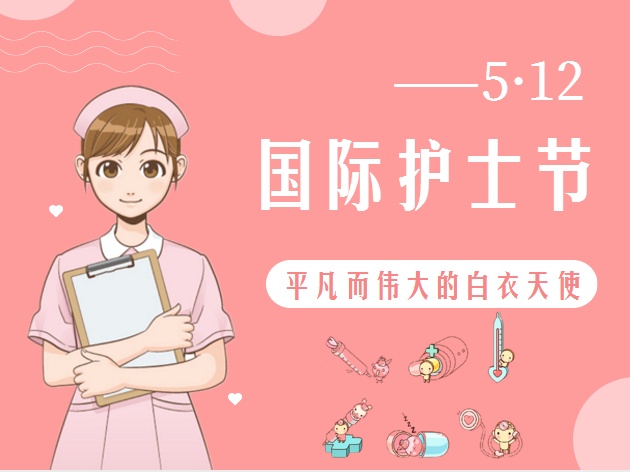 5.12護士節致敬最美的你！