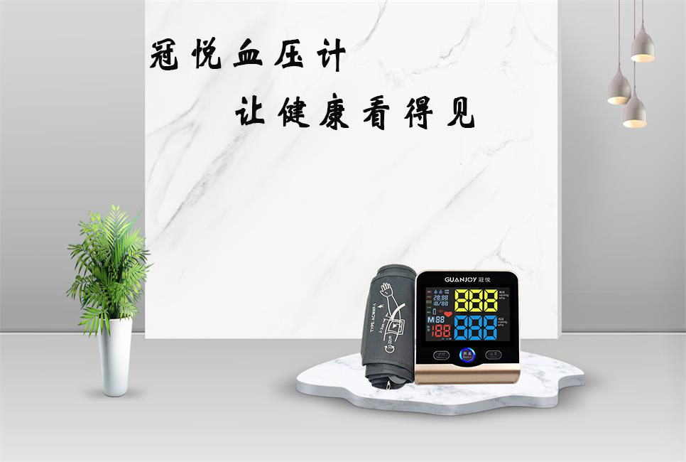 電子血壓計為什么不準呢？