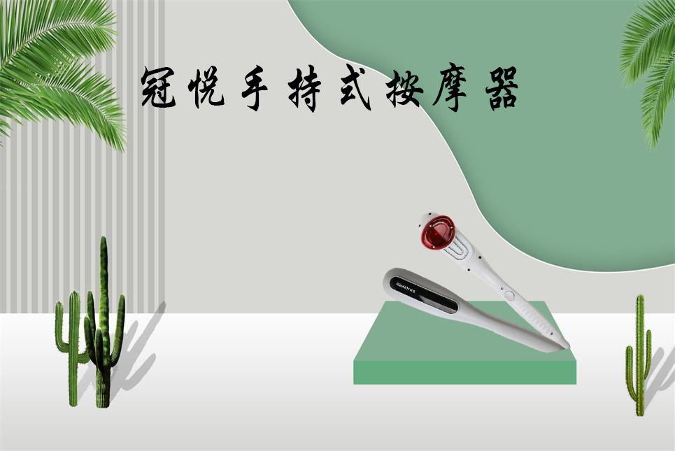 霧化器廠(chǎng)家：手持式按摩器的使用方法！