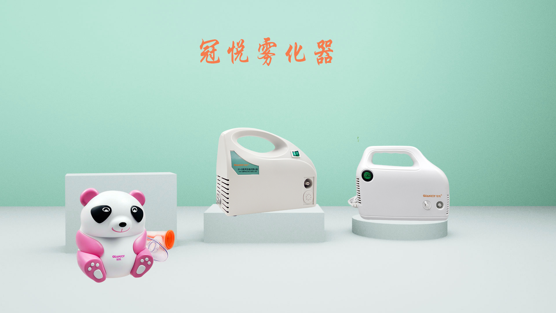 醫用霧化器和家用霧化器的區別？