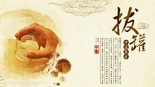 拔罐常見(jiàn)的5個(gè)誤區！