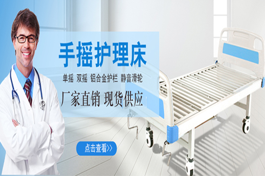 家用護理床選擇電動(dòng)還是手動(dòng)護理床，哪種合適呢？