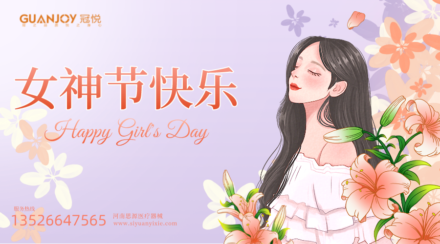 女神節快樂(lè )，愿你芳華自在，愿你笑靨如花！