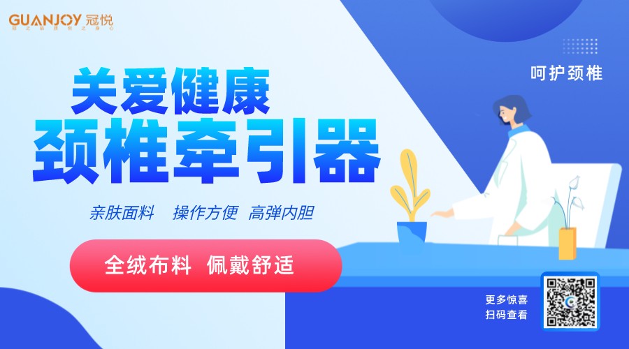 頸椎前牽引器如何使用，注意事項？