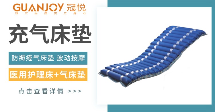 防褥瘡充氣床墊有什么作用，好用嗎？