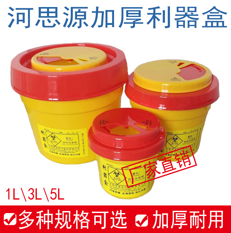 河思源醫用利器盒的種類(lèi)和使用方法