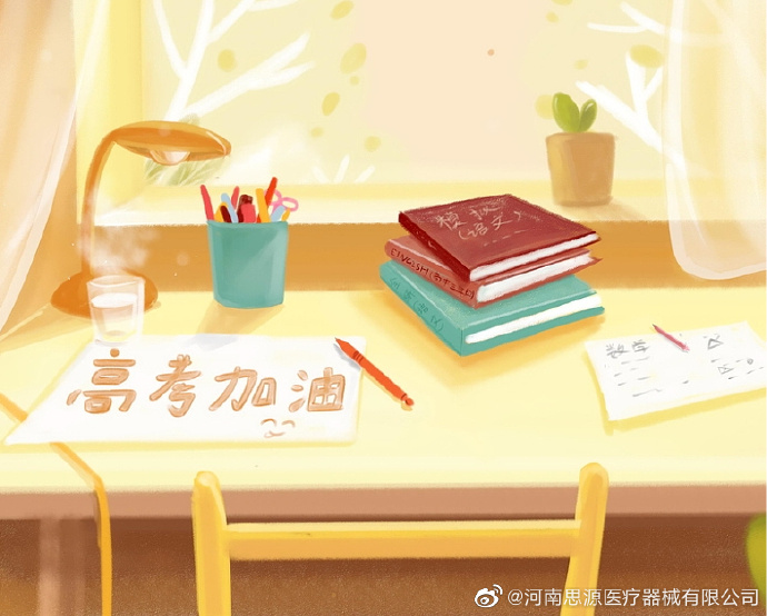 愿廣大莘莘學(xué)子全力以赴、所得即所愿！