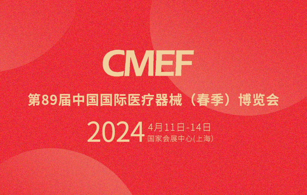 第89屆CMEF倒計時(shí)，思源醫療邀您共鑒未來(lái)醫療新趨勢